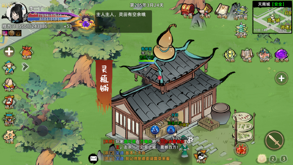 修仙家族模拟器2手游 | 必看实用技巧 第1张