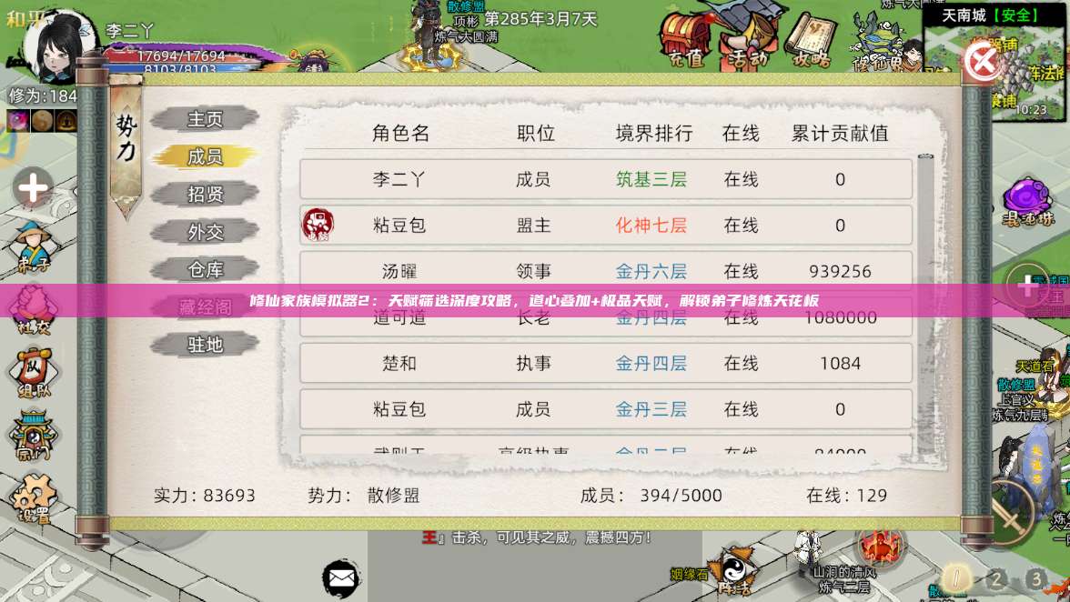 修仙家族模拟器2：天赋筛选深度攻略，道心叠加+极品天赋，解锁弟子修炼天花板 第1张