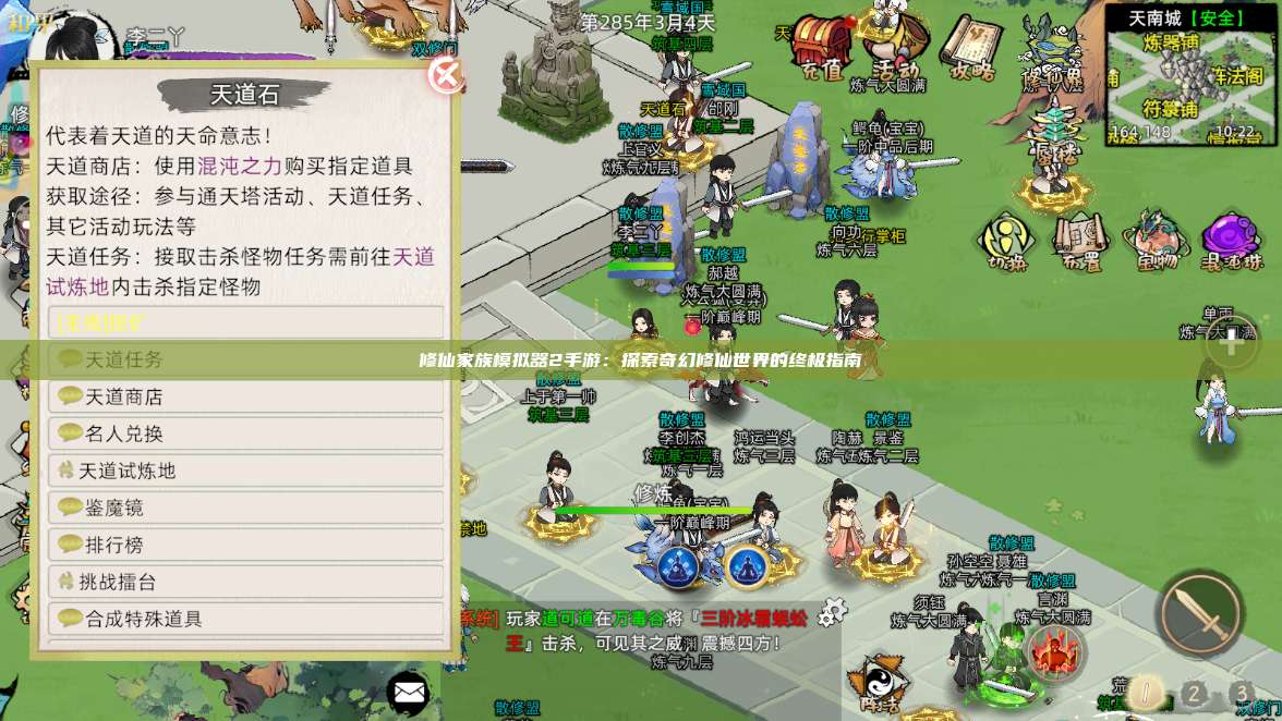 修仙家族模拟器2手游:探索奇幻修仙世界的终极指南 第1张 修仙家族模拟器2手游:探索奇幻修仙世界的终极指南 第1张