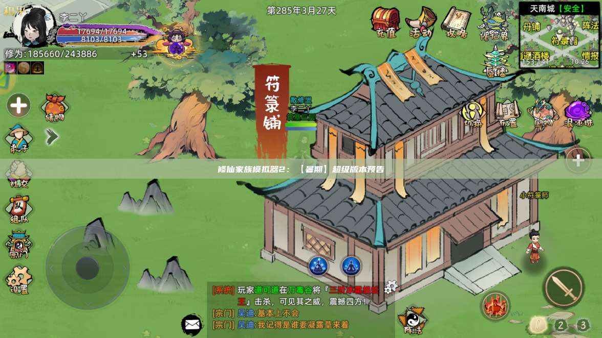 修仙家族模拟器2：【暑期】超级版本预告 第1张