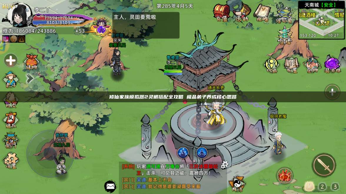 修仙家族模拟器2灵根搭配全攻略 极品弟子养成核心思路 第1张