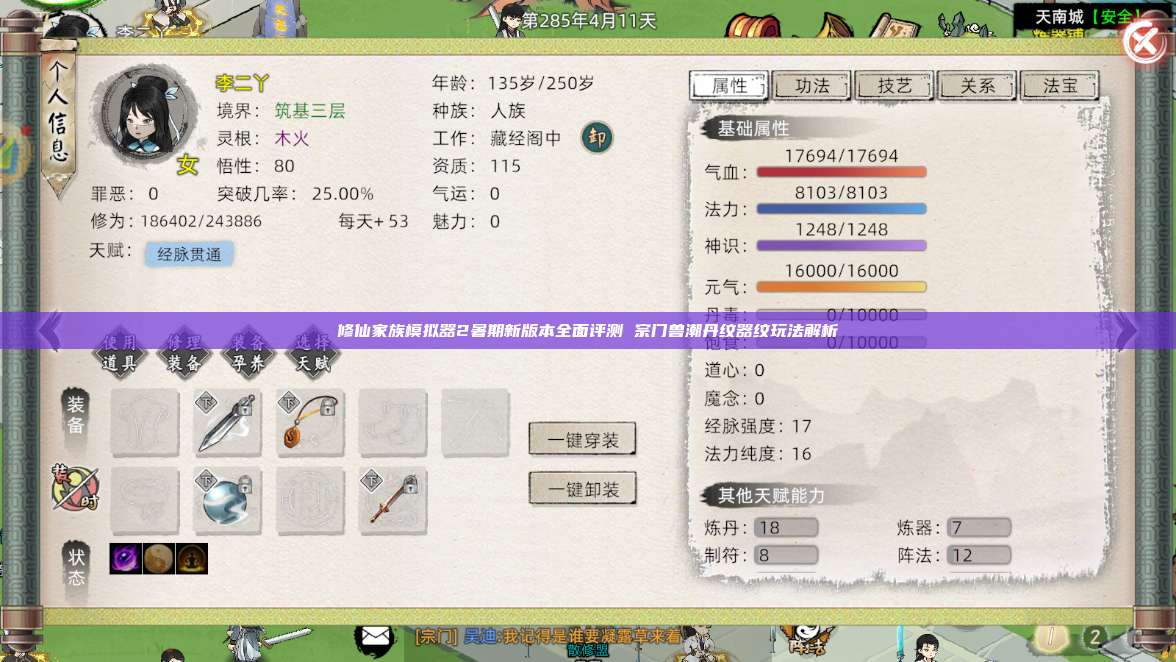 修仙家族模拟器2暑期新版本全面评测 宗门兽潮丹纹器纹玩法解析 第1张