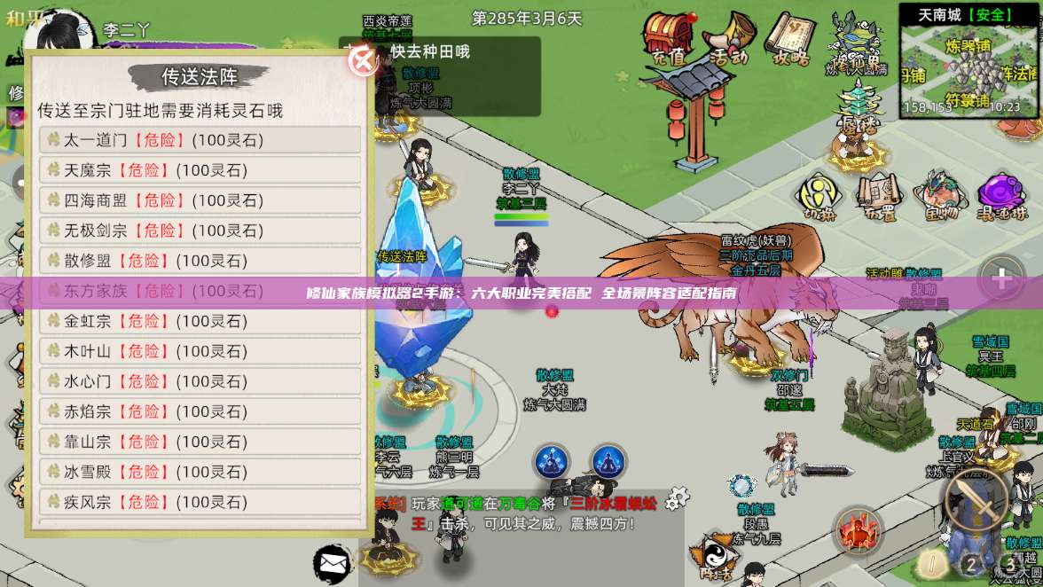 修仙家族模拟器2手游：六大职业完美搭配 全场景阵容适配指南 第1张