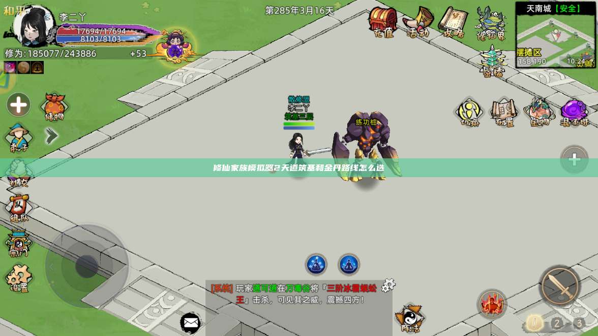 修仙家族模拟器2天道筑基和金丹路线怎么选 第1张