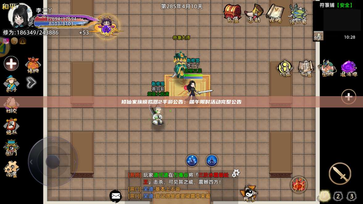 修仙家族模拟器2手游公告：端午限时活动完整公告 第1张