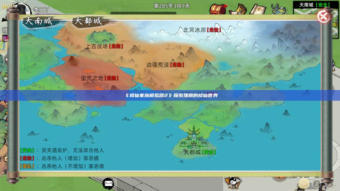 《修仙家族模拟器2》探索瑰丽的修仙世界 第1张