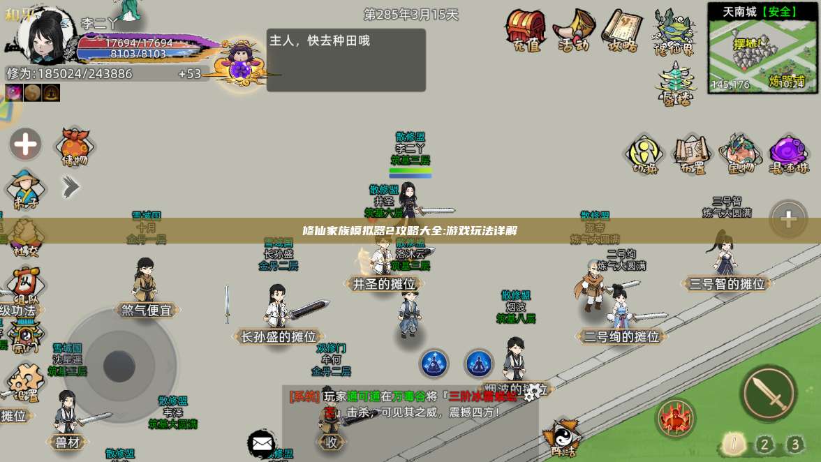 修仙家族模拟器2攻略大全:游戏玩法详解 第1张