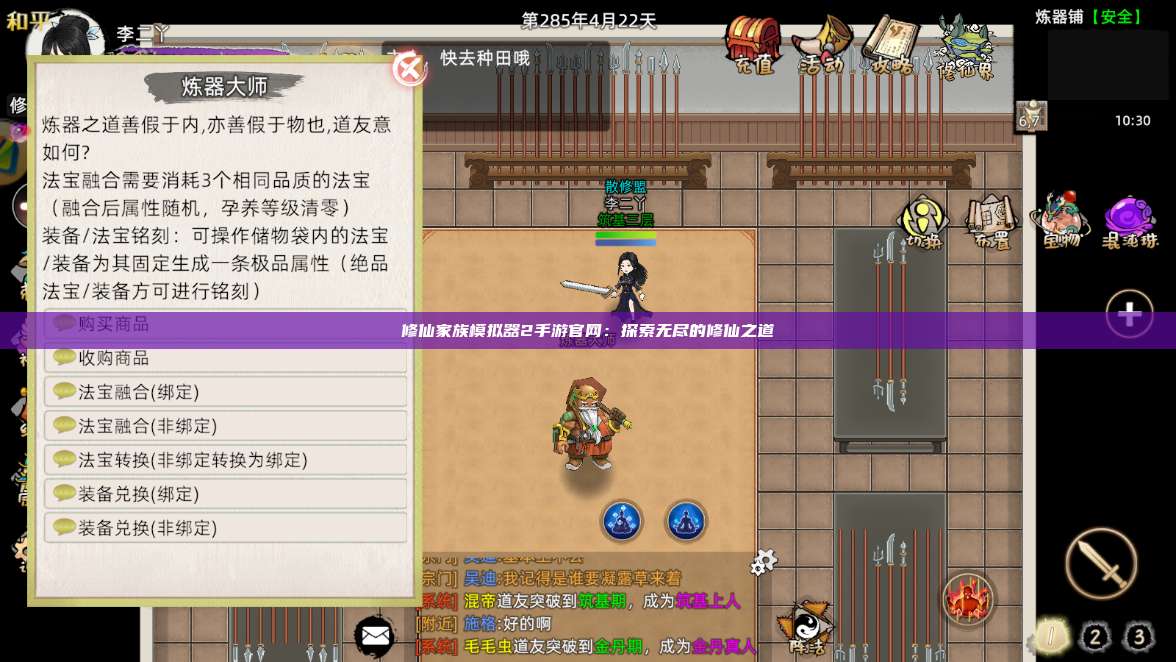 修仙家族模拟器2手游官网：探索无尽的修仙之道 第1张