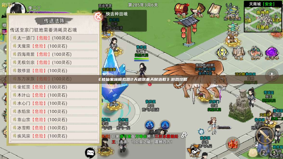 《修仙家族模拟器2天道筑基天赋选取》游戏攻略 第1张