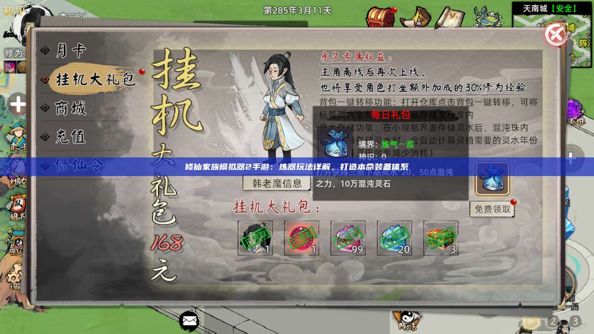 修仙家族模拟器2手游:炼器玩法详解,打造本命装备体系 第1张 修仙家族模拟器2手游:炼器玩法详解,打造本命装备体系 第1张