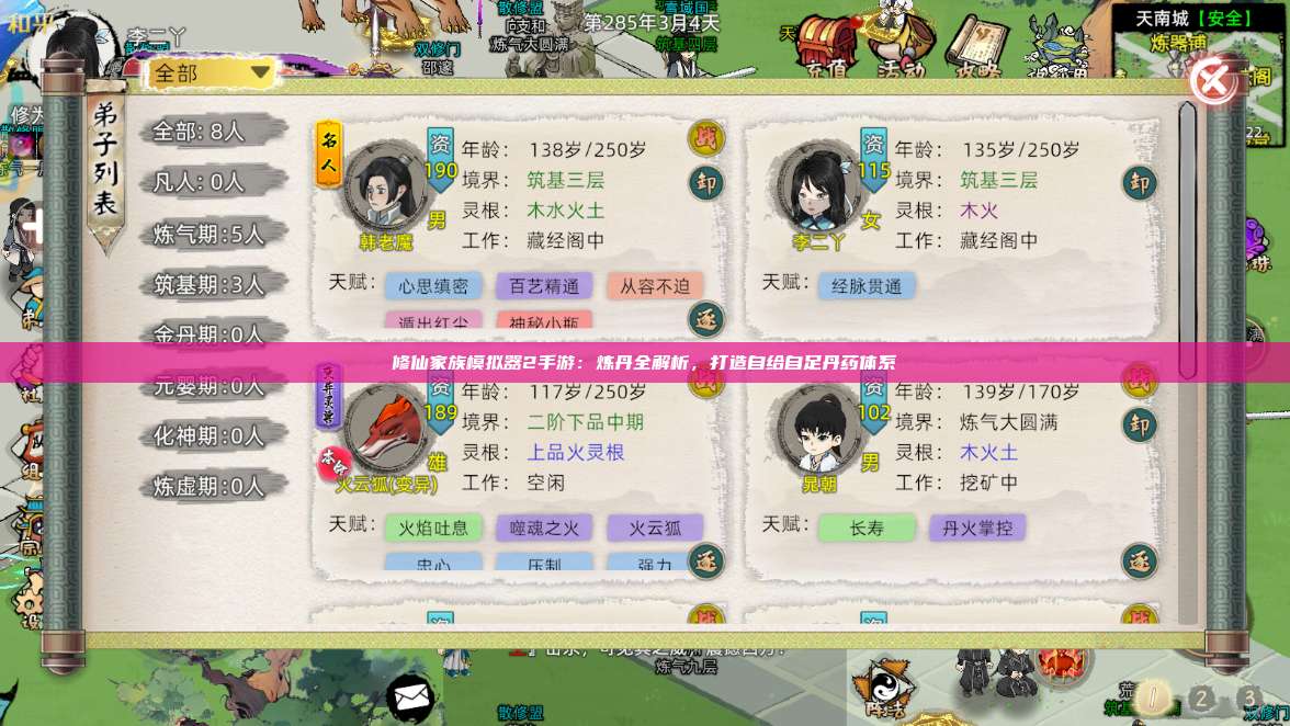 修仙家族模拟器2手游:炼丹全解析,打造自给自足丹药体系 第1张 修仙家族模拟器2手游:炼丹全解析,打造自给自足丹药体系 第1张