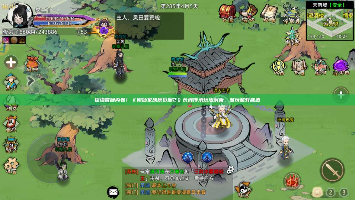 拒绝盲目内卷！《修仙家族模拟器2》长线传承玩法解析，越玩越有味道 第1张