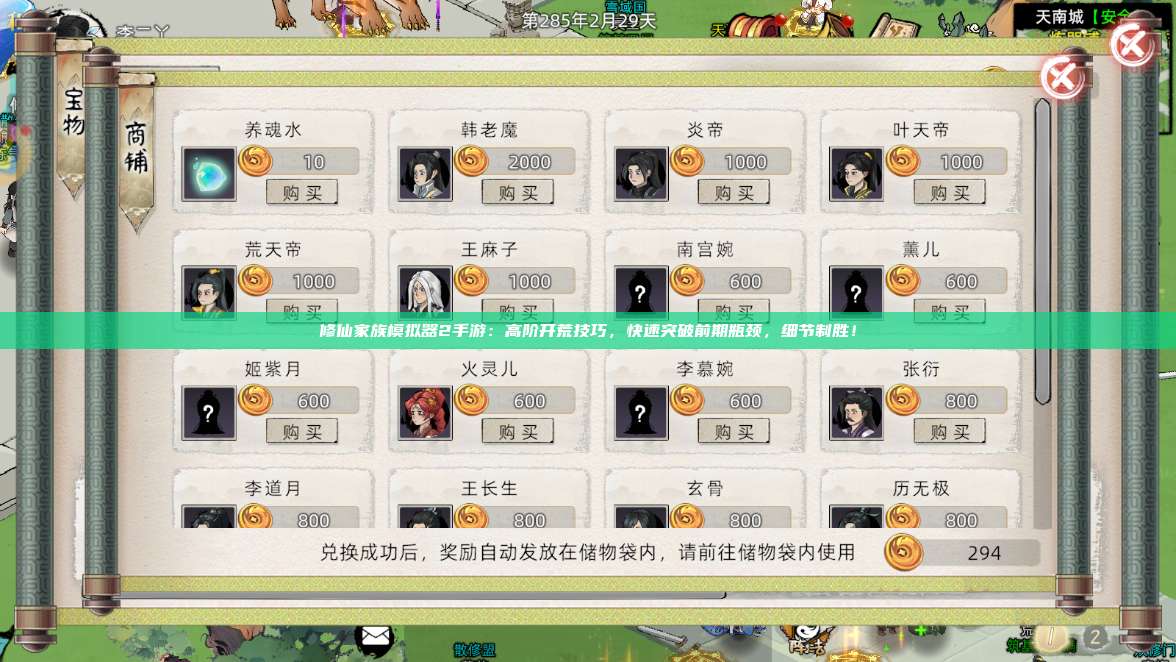 修仙家族模拟器2手游：高阶开荒技巧，快速突破前期瓶颈，细节制胜！ 第1张