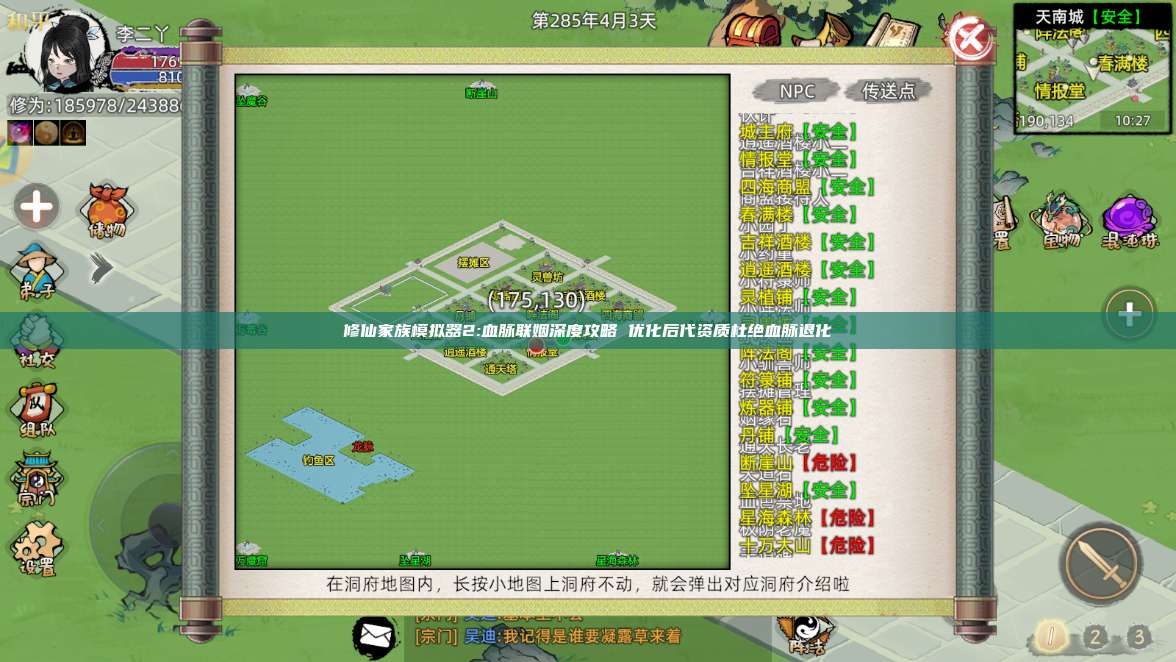 修仙家族模拟器2:血脉联姻深度攻略 优化后代资质杜绝血脉退化 第1张 修仙家族模拟器2:血脉联姻深度攻略 优化后代资质杜绝血脉退化 第1张