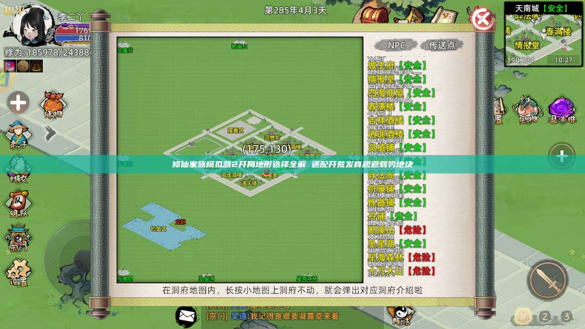 修仙家族模拟器2开局地形选择全解 适配开荒发育规避弱势地块 第1张 修仙家族模拟器2开局地形选择全解 适配开荒发育规避弱势地块 第1张