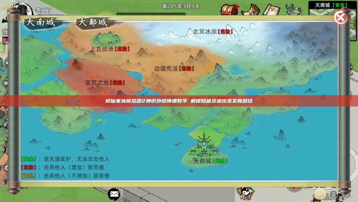 修仙家族模拟器2神识外放神通教学 解锁隐藏资源拓宽发育路径 第1张 修仙家族模拟器2神识外放神通教学 解锁隐藏资源拓宽发育路径 第1张