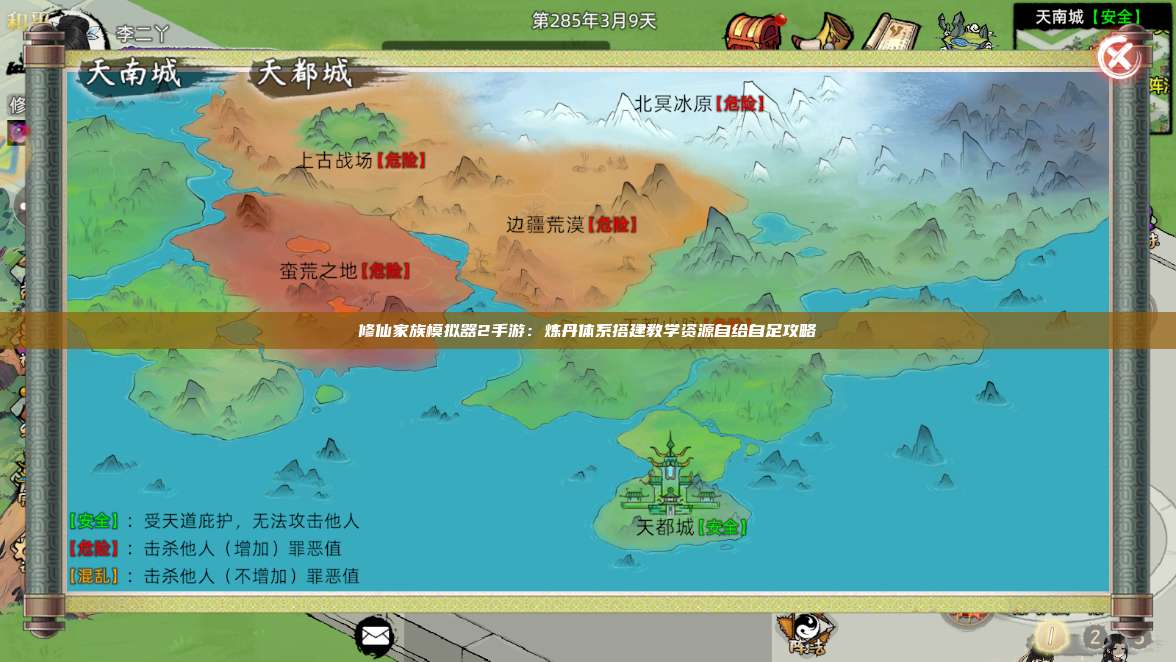 修仙家族模拟器2手游:炼丹体系搭建教学资源自给自足攻略 第1张 修仙家族模拟器2手游:炼丹体系搭建教学资源自给自足攻略 第1张