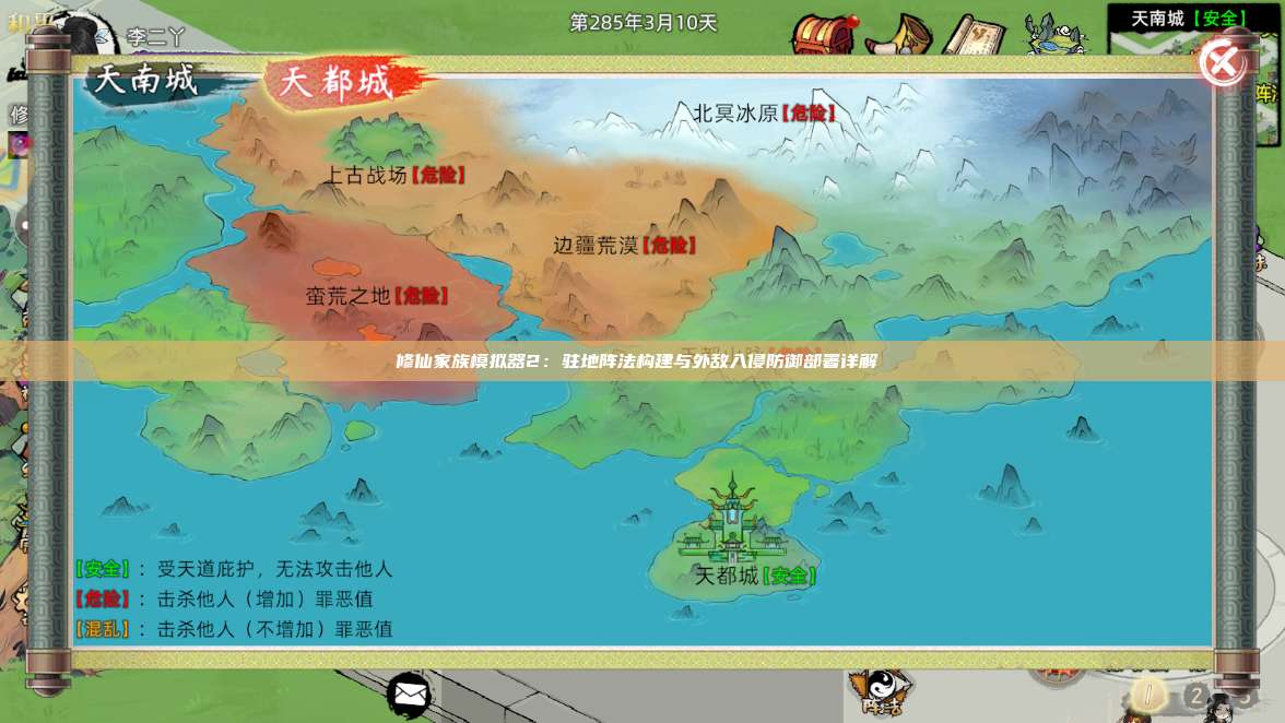 修仙家族模拟器2:驻地阵法构建与外敌入侵防御部署详解 第1张 修仙家族模拟器2:驻地阵法构建与外敌入侵防御部署详解 第1张