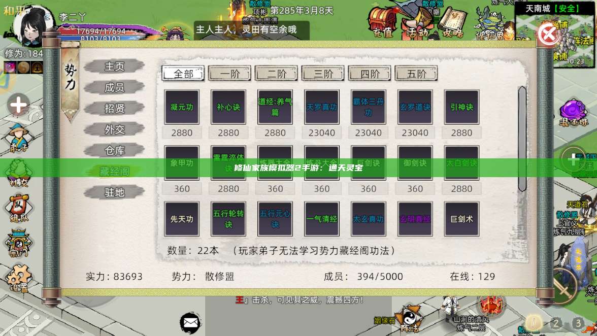 修仙家族模拟器2手游:通天灵宝 第1张 修仙家族模拟器2手游:通天灵宝 第1张
