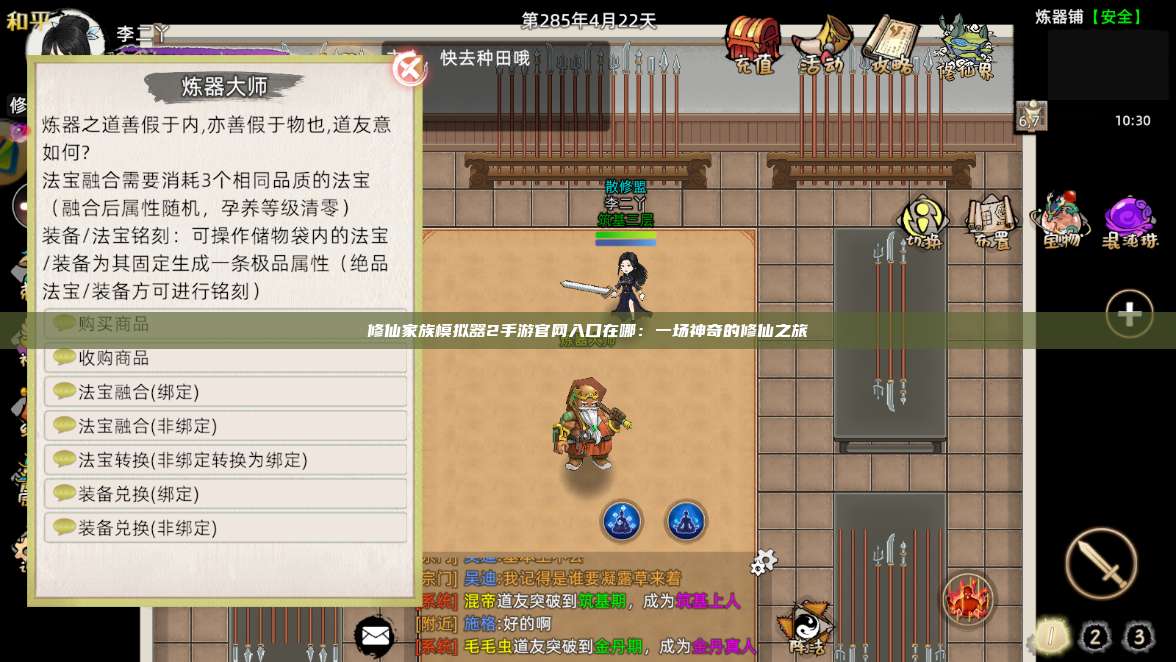 修仙家族模拟器2手游官网入口在哪：一场神奇的修仙之旅 第1张