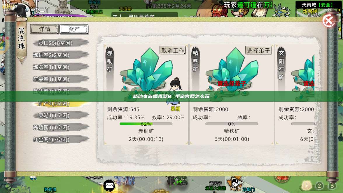 修仙家族模拟器2 手游官网怎么玩 第1张