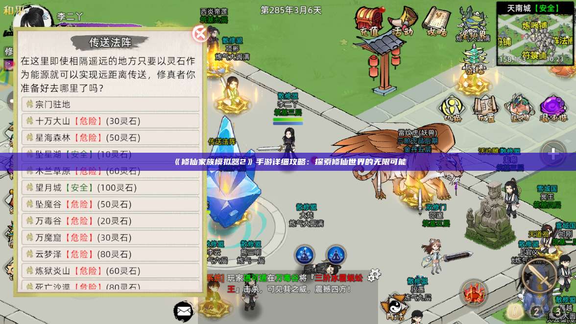 《修仙家族模拟器2》手游详细攻略:探索修仙世界的无限可能 第1张 《修仙家族模拟器2》手游详细攻略:探索修仙世界的无限可能 第1张