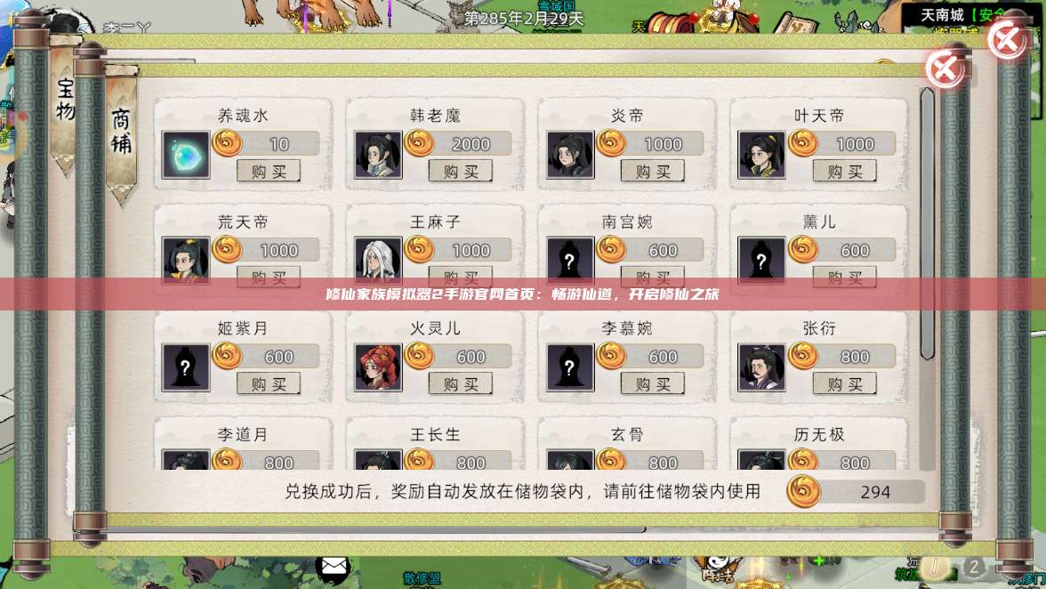 修仙家族模拟器2手游官网首页：畅游仙道，开启修仙之旅 第1张