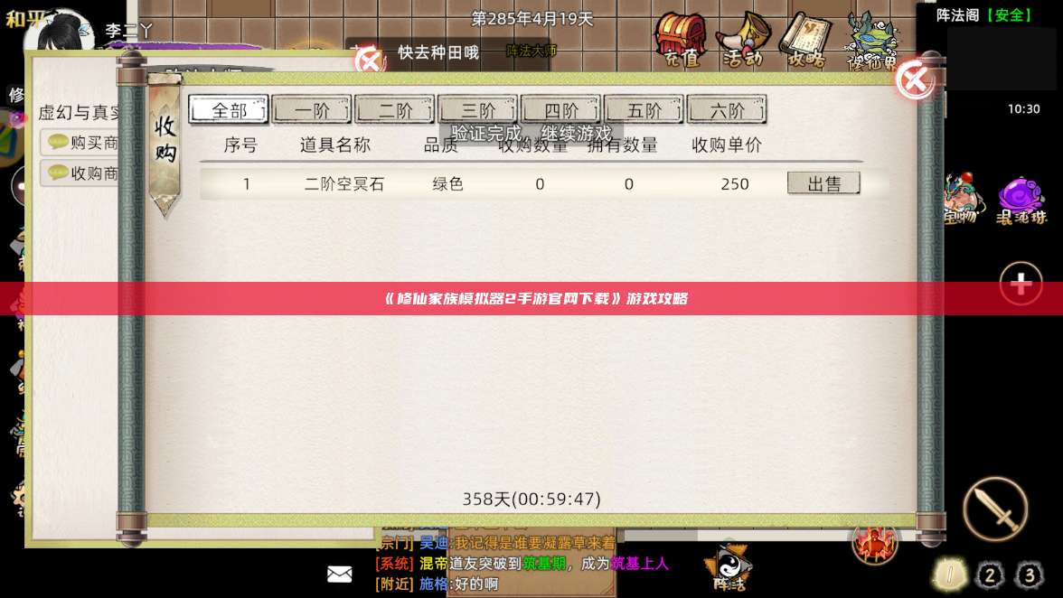 《修仙家族模拟器2手游官网下载》游戏攻略 第1张