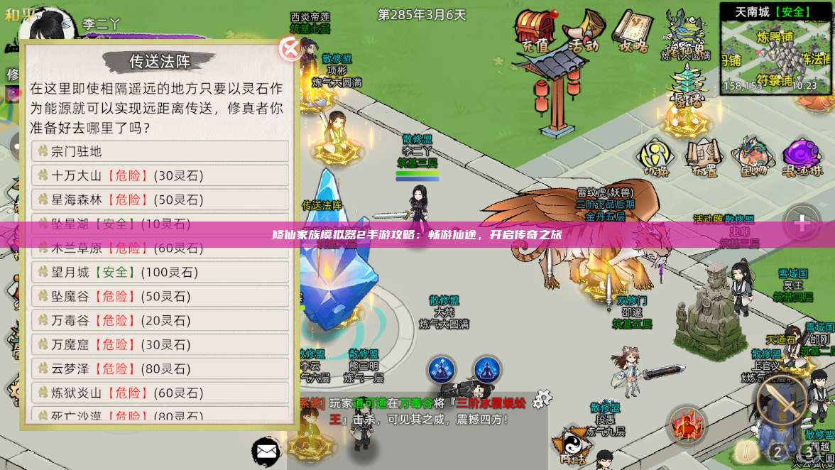 修仙家族模拟器2手游攻略：畅游仙途，开启传奇之旅 第1张