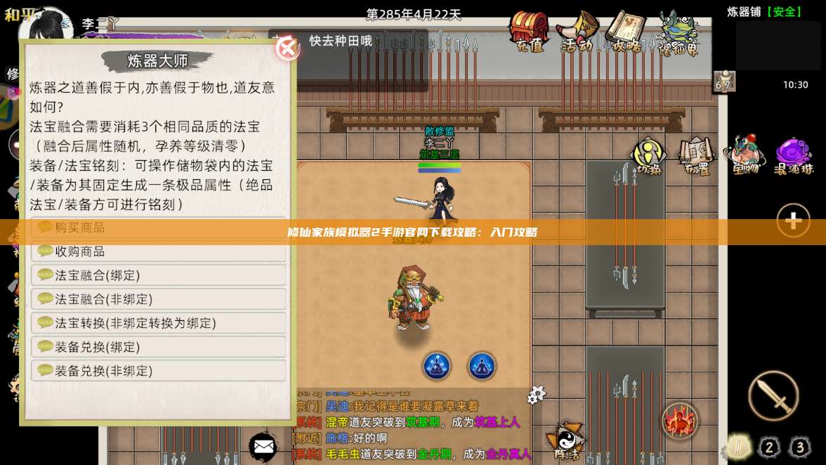 修仙家族模拟器2手游官网下载攻略：入门攻略 第1张