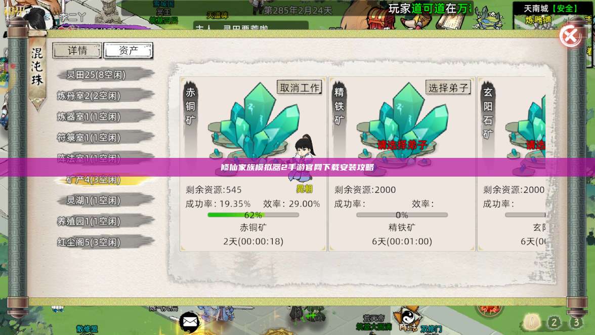修仙家族模拟器2手游官网下载安装攻略 第1张