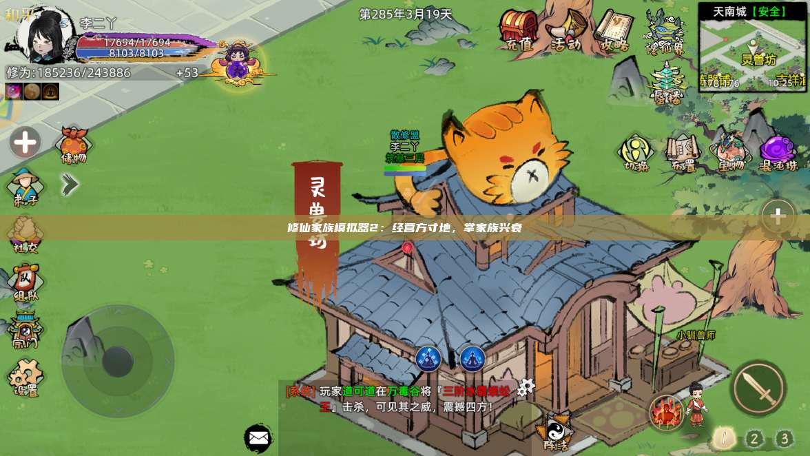 修仙家族模拟器2：经营方寸地，掌家族兴衰 第1张
